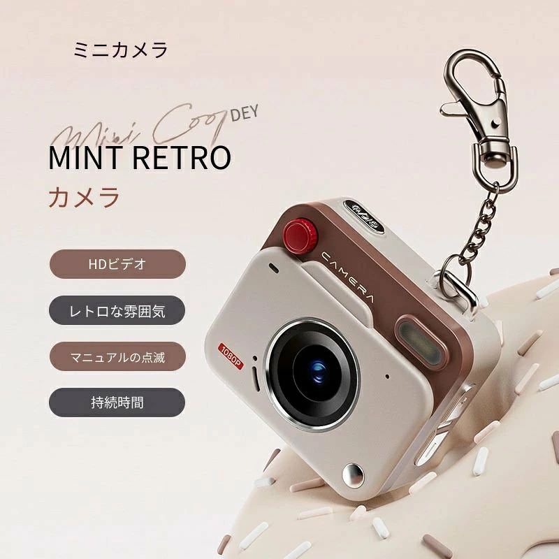 【 SALE】2026 新型 祝日やお祭りの思い出を残すならミニレトロカメラ！4800 万画素 & 1080P 動画に対応、多彩なレトロフィルターと手動フラッシュを搭載。わずか 43.5g でキーホルダー感覚で携帯 OK。記念撮影にぴったりで、プレゼントにも大変人気です。｜商品盛りだくさん店 8,378円
