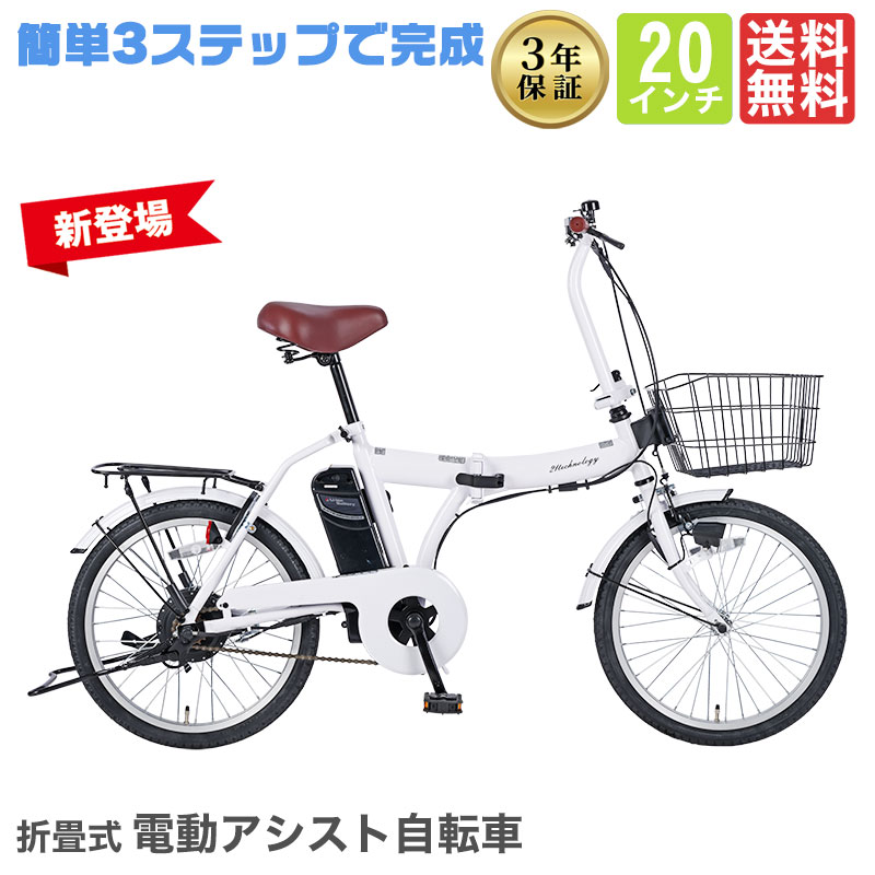 [10日～12日限定 ポイント5倍対象！最大30倍] 電動アシスト自転車 自転車 電動自転車 20インチ 折りたたみ自転車 折りたたみ アシスト自転車 折り畳み自転車 LEDライト 組立不要 簡単3ステップで完成 ワンタッチで前カゴ簡単取付 送料無料[ NEOL200 ] 54,800円