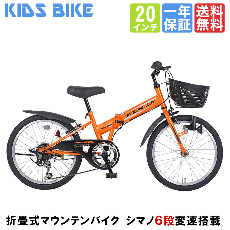 子供用マウンテンバイク 20インチ | 子供用自転車 シマノ6段変速搭載 かご付き 自転車本体 男の子 こども じてんしゃ 小学生 低学年 入学 ギフト 送料無料 [ SKD206 ]｜LOTTE　JAPAN