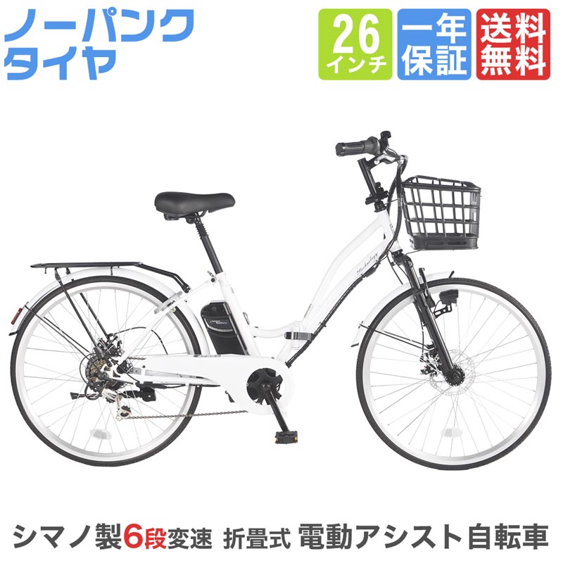 新品/送料無料　26インチ電動自転車　シマノ外装6段変速 型式認定取得 ブラック 新品/送料無料26インチ電動自転車シマノ外装6段変速 型式認定