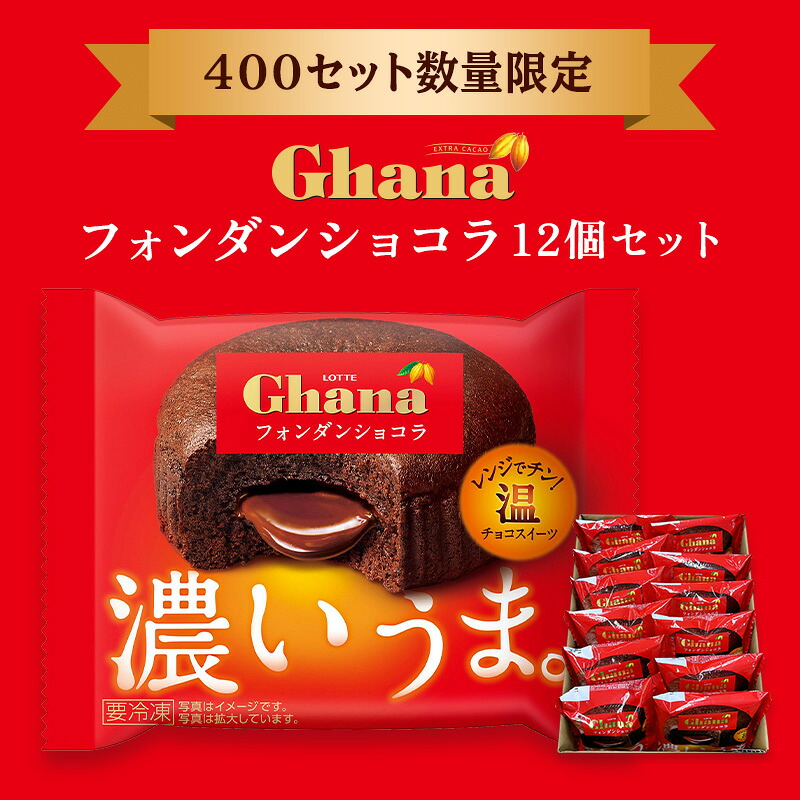 フォンダンショコラ