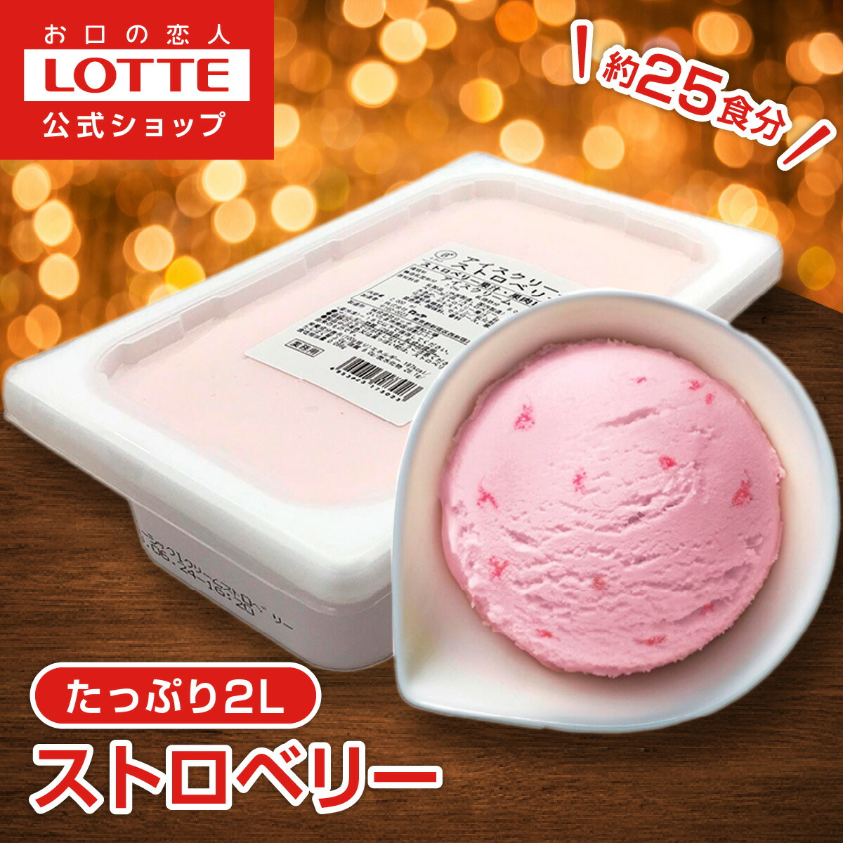 楽天市場】【冷凍】ロッテアイス ベーシック ビーンズバニラ 2L 【2L