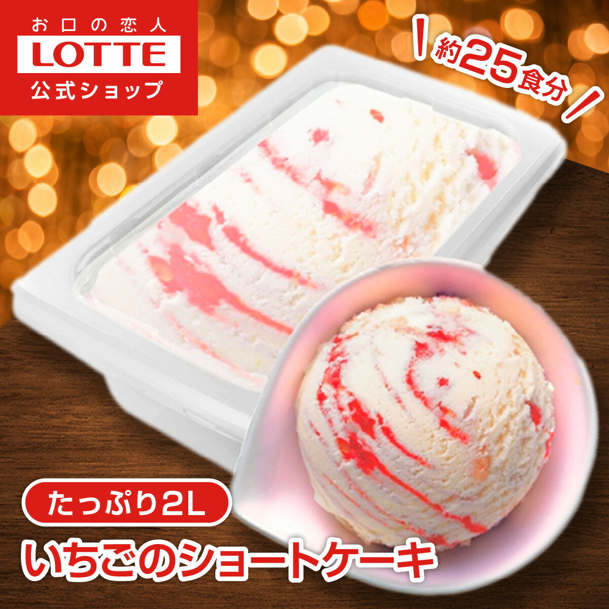 (地域限定送料無料) 業務用 ロッテ バラエティ ラムネ 2L 4コ入り (冷凍)（590021696ck） ロッテ アイス 業務用アイス ラムネアイス 2L アイスクリーム スイーツ