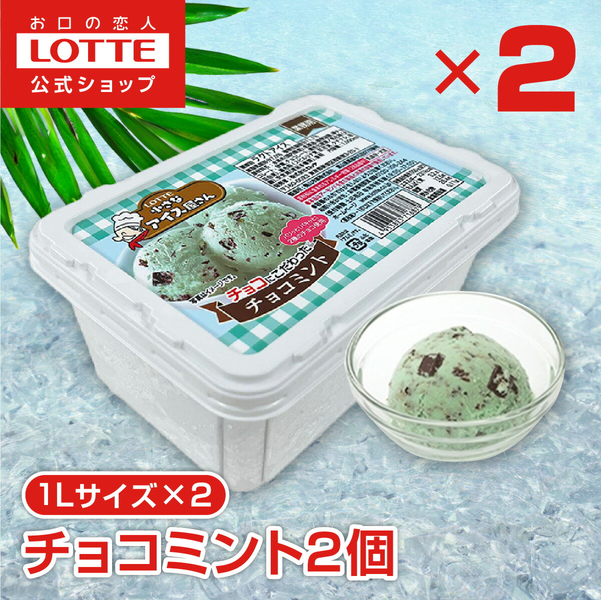 楽天市場】Secoma チョコミントアイスバー 90ml×30本 | アイス