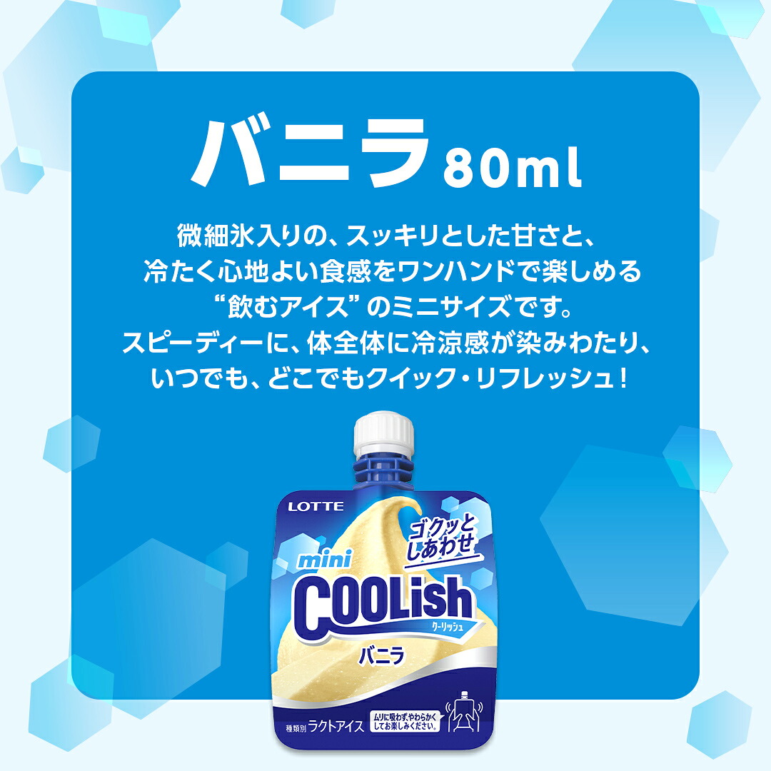 ロッテ公式】ミニクーリッシュ バニラ 24個入 | まとめ買い 詰め合わせ