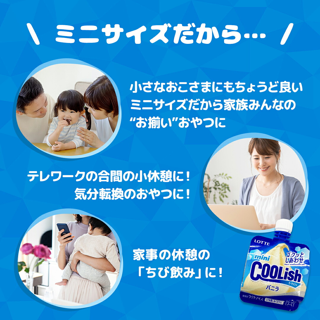ロッテ公式】ミニクーリッシュ バニラ 24個入 | まとめ買い 詰め合わせ