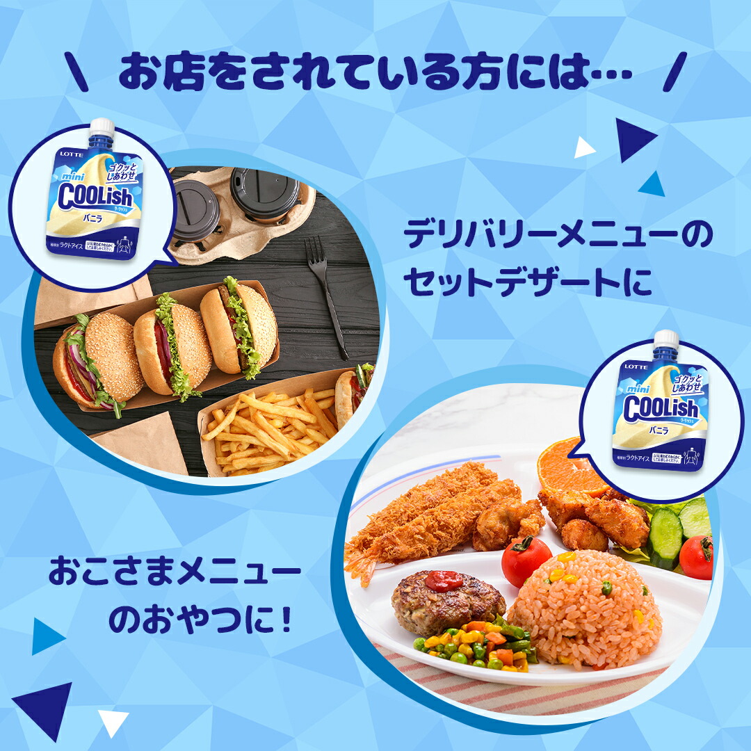 ロッテ公式】ミニクーリッシュ バニラ 24個入 | まとめ買い 詰め合わせ