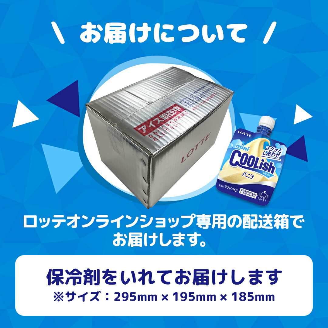 ロッテ公式】ミニクーリッシュ バニラ 24個入 | まとめ買い 詰め合わせ