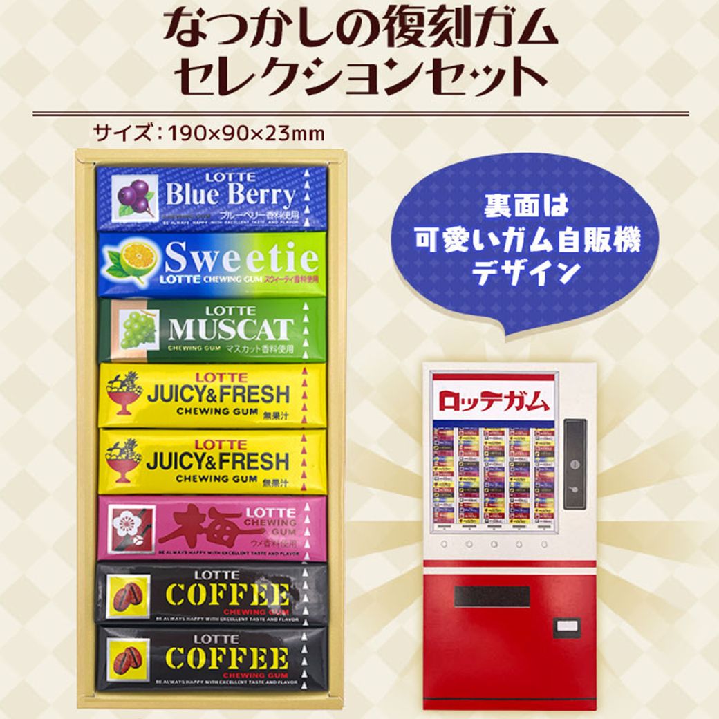 お得なクーポン発行中！】【ロッテ公式】なつかしの復刻ガム