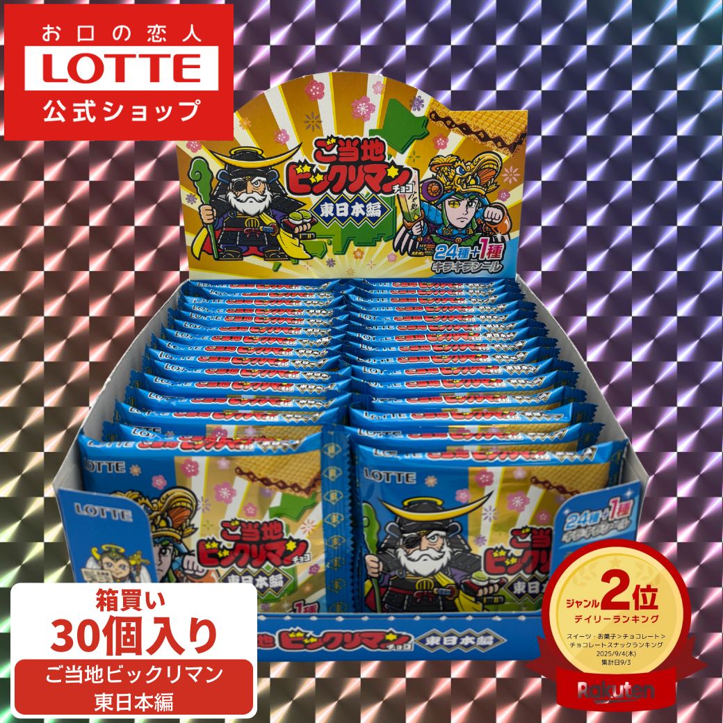 楽天市場】ロッテ ヘッドだらけのビックリマンチョコ