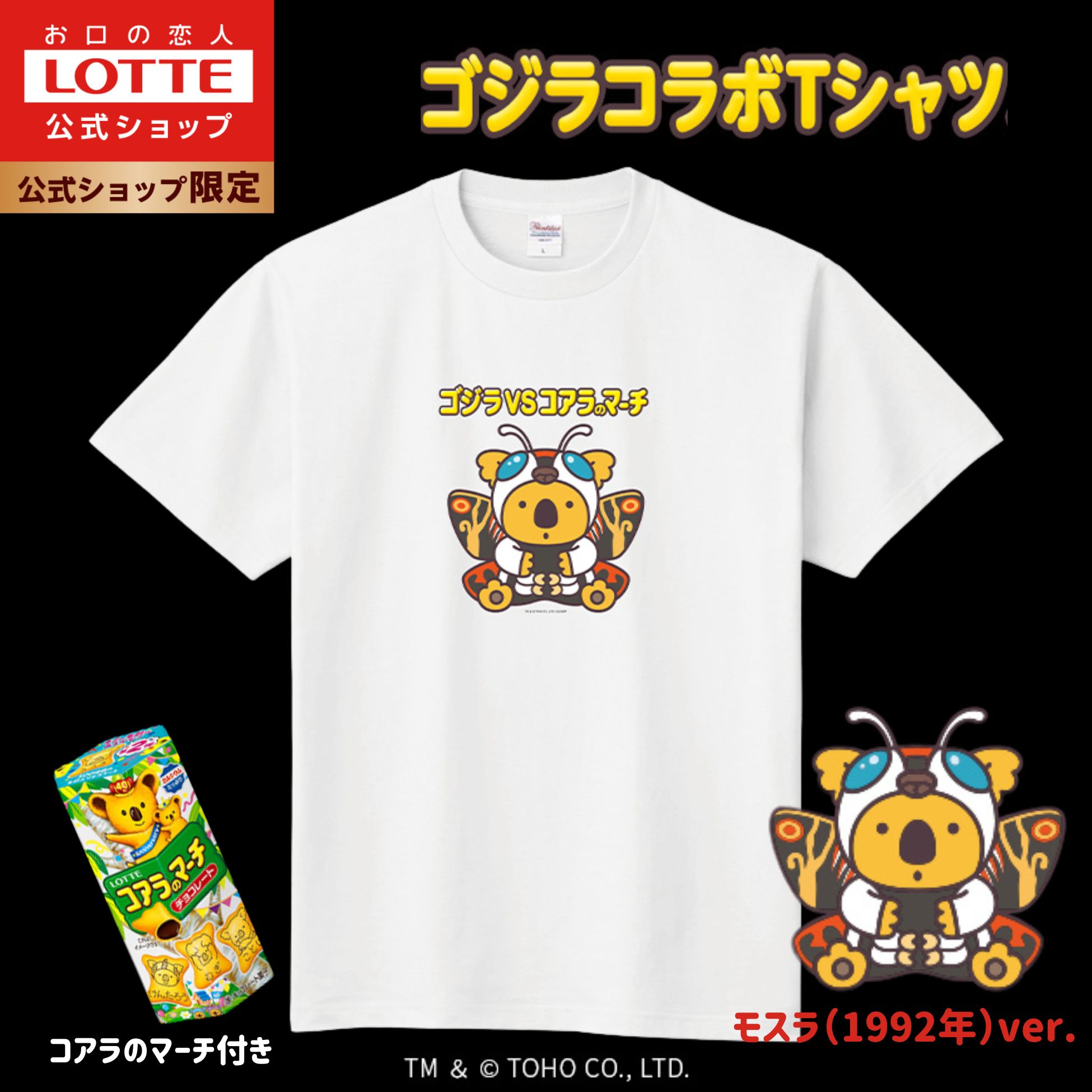 楽天市場】【ロッテ公式】ゴジラ コラボTシャツ ゴジラ（2023年
