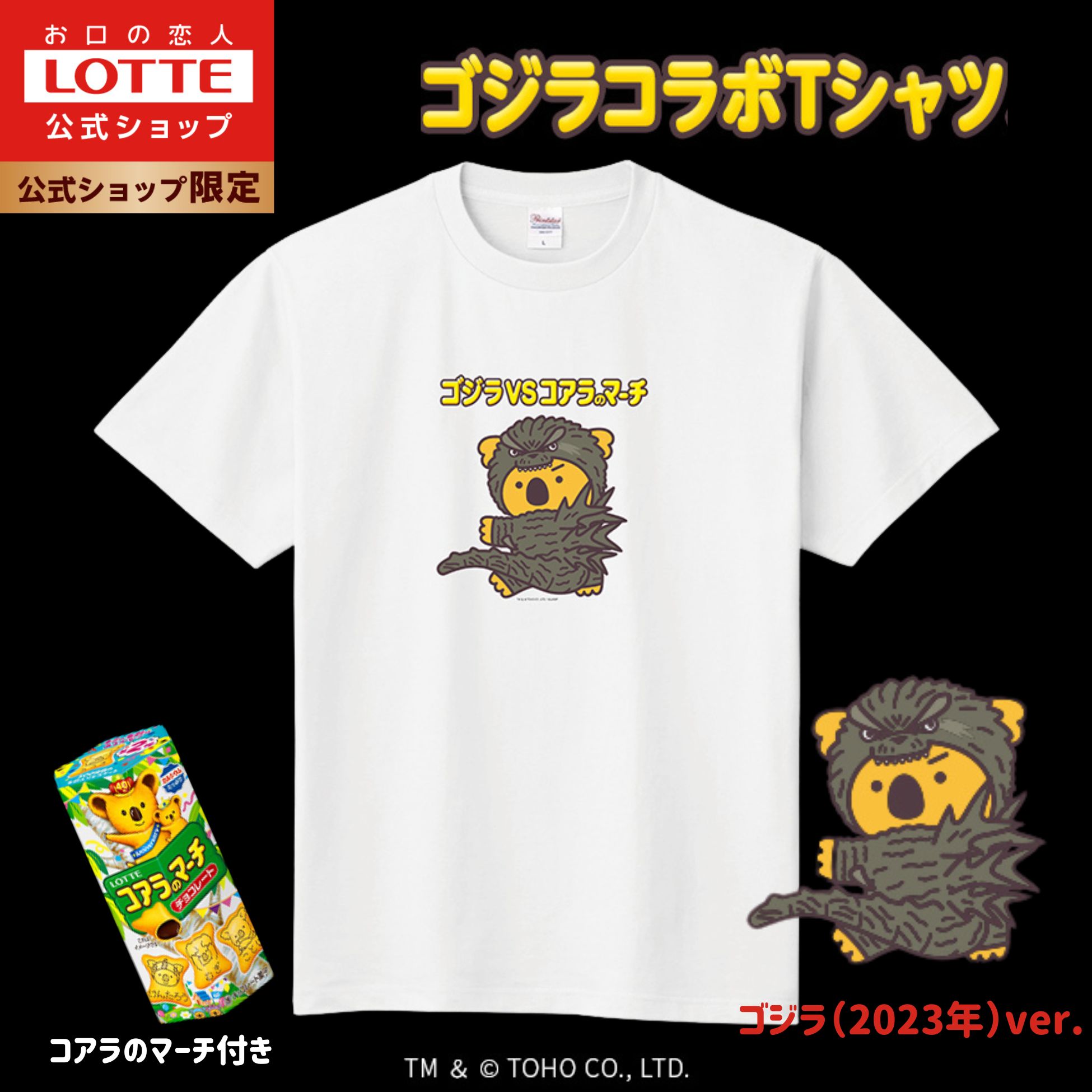 楽天市場】【ポイント20倍！】【ロッテ公式】ゴジラ コラボT