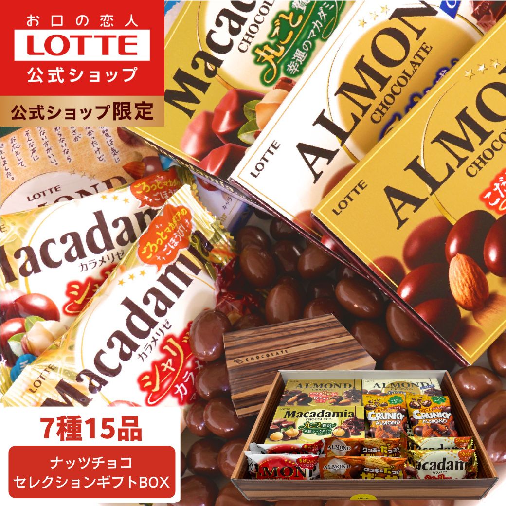楽天市場】(地域限定送料無料) ロッテ・明治 ナッツチョコ食べ