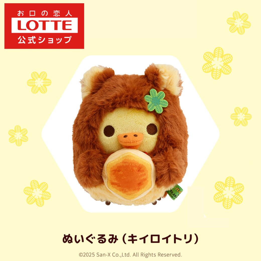 楽天市場】リラックマ ぬいぐるみ キイロイトリ stay with me