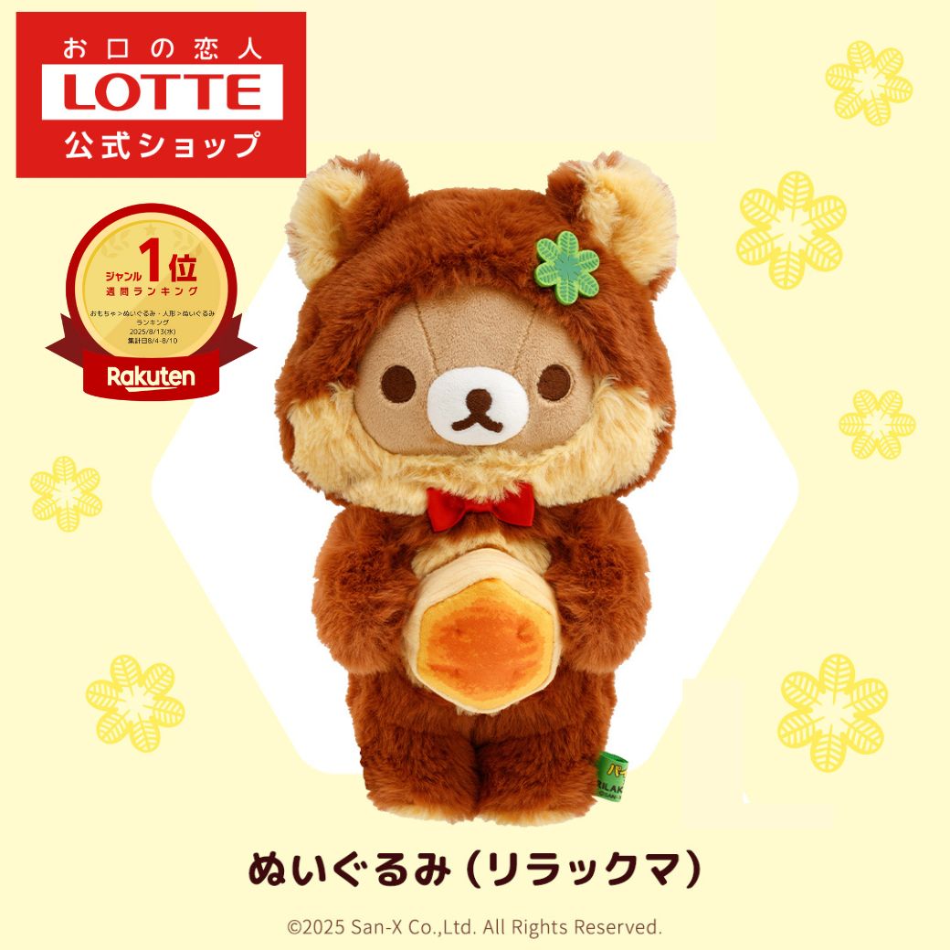 新品未開封★お顔厳選★リラックマ すごもり用抱っこぬいぐるみ　45cm 新品未開封☆初版☆お顔厳選☆すやすやおやすみぬいぐるみ