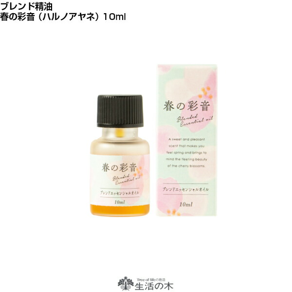 生活の木 ワンダリングシトラス 10ml 08-443-8320