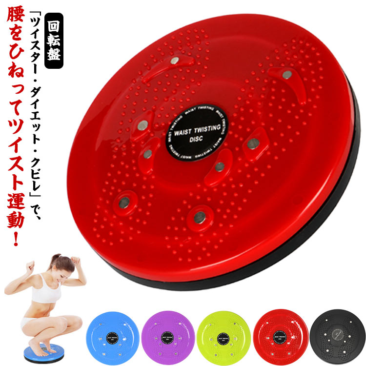 楽天市場】 バランス 器具 ツイストボード スピントレーナー 回転盤
