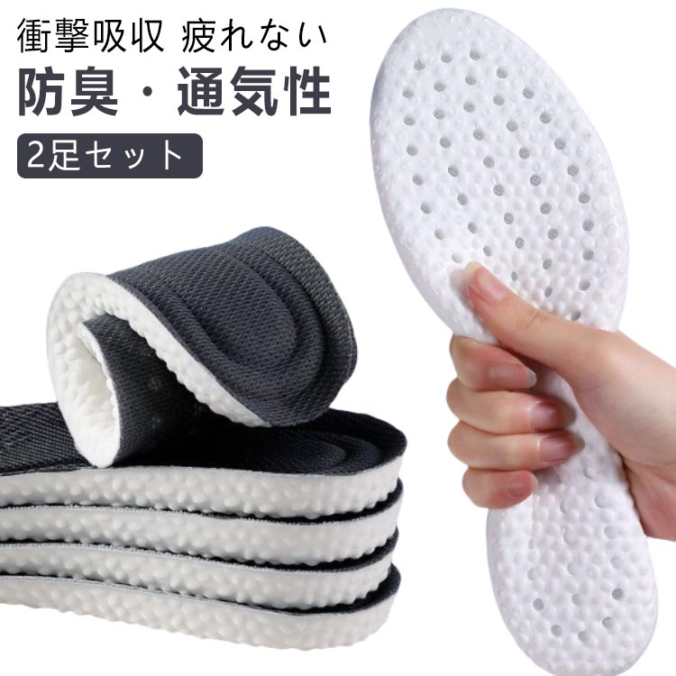 【楽天市場】 衝撃吸収 中敷き 柔らかい 【2足セット】インソール 抗菌 通気性 姿勢改善 足底筋膜炎 扁平足 ふわふわ スポーツ 防臭