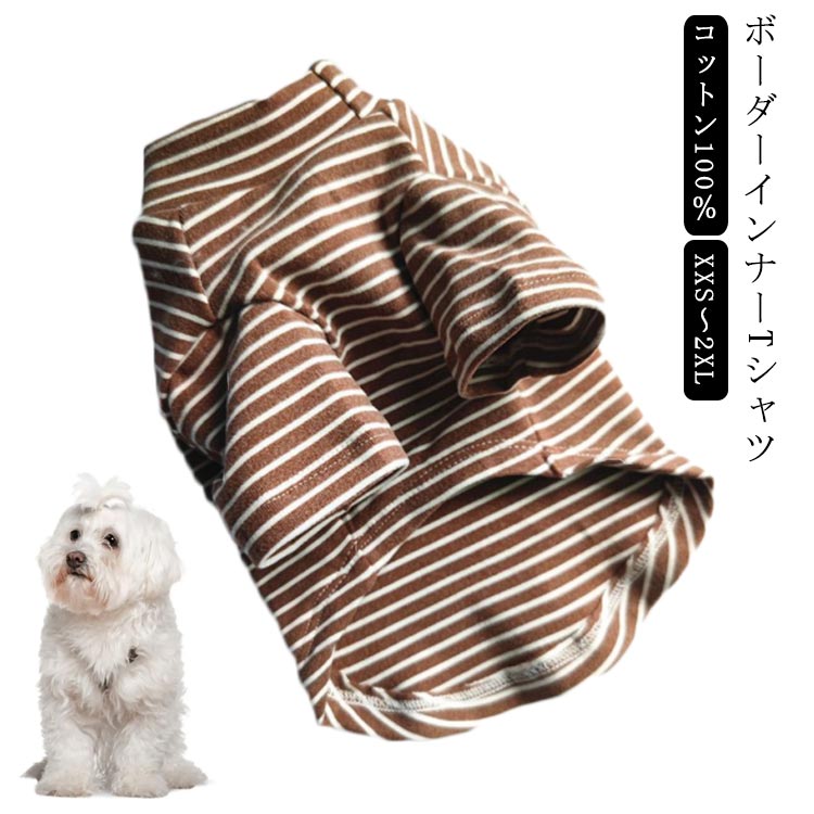 ボーダーラインハイネック Tシャツ 7分袖 小型犬 トイプードル パピヨン チワワ ヨーキー 犬ウェア 犬服 可愛い 犬 犬用 ロングtシャツ 長袖 送料無料 ウェア ボーダー ドッグウエア 犬の服 おしゃれ かわいい 服 ペット用インナー 柔らかい あす楽対応