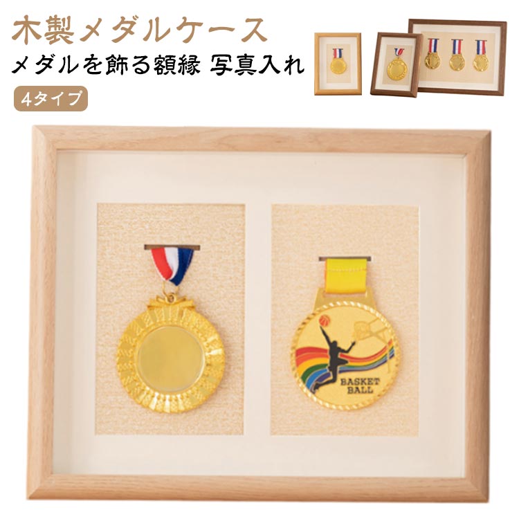 メダル ケース 楽天市場】メダルケース 木製ディスプレイケース マラソン