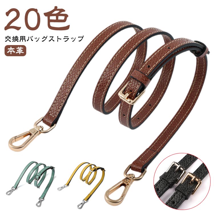 楽天市場】バッグストラップ レザー 幅1.2cm ショルダー