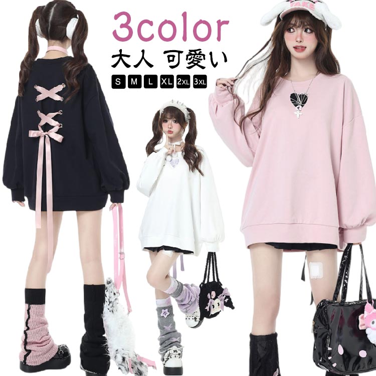 ❤︎ハンドメイドオーダー❤︎ 地雷系 量産型 女児 楽天市場】トレーナー ゆったり パーカー 地雷系 ロリータ 長袖 プル