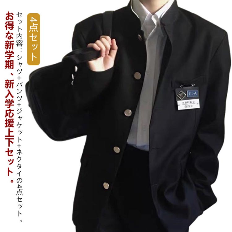 楽天市場】4点セット 学生服 上下セット 男子 制服 学ラン 詰襟 
