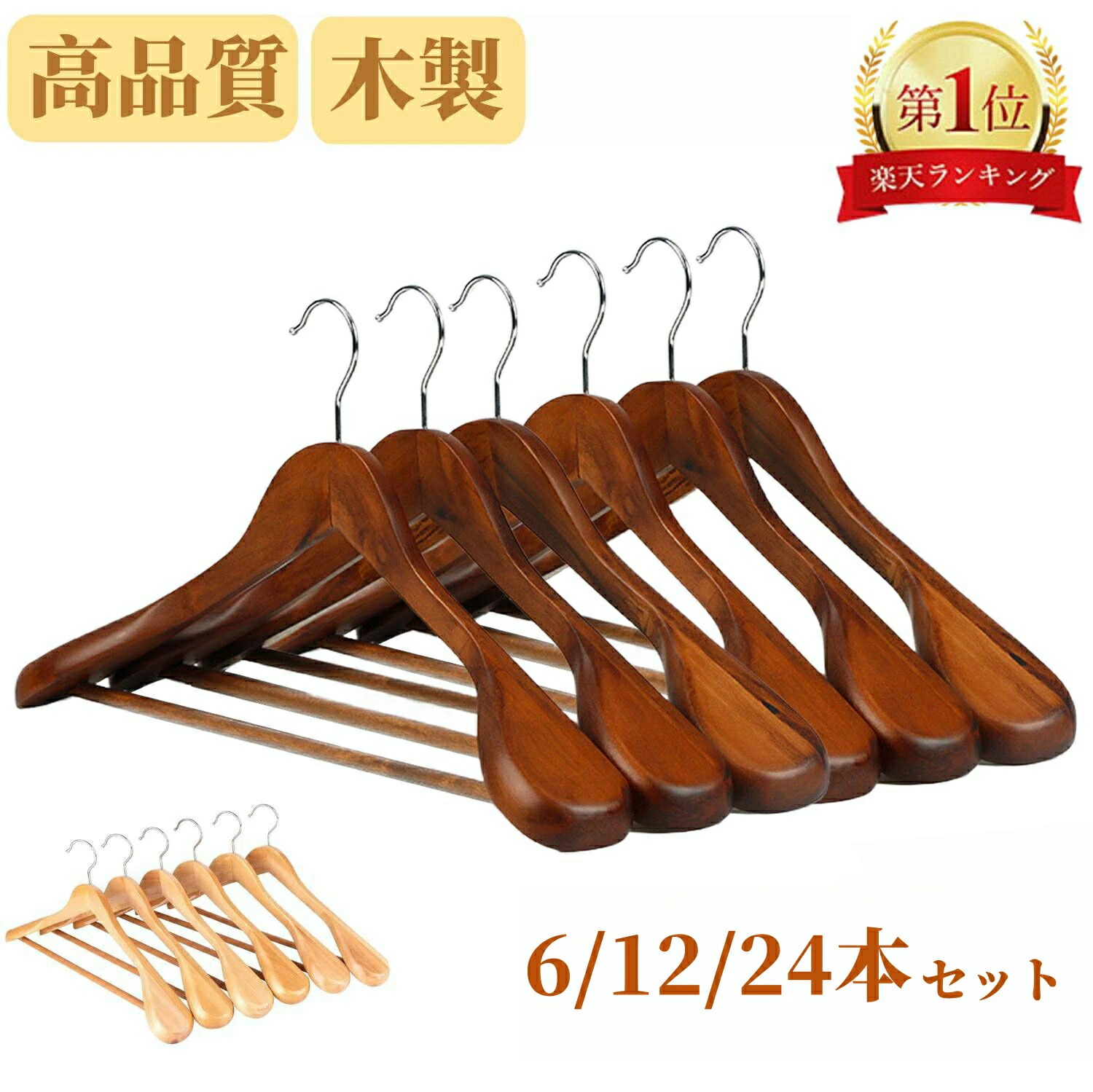 楽天市場】ハンガー 天然木製ハンガー 6本 12本セット フック360度回転