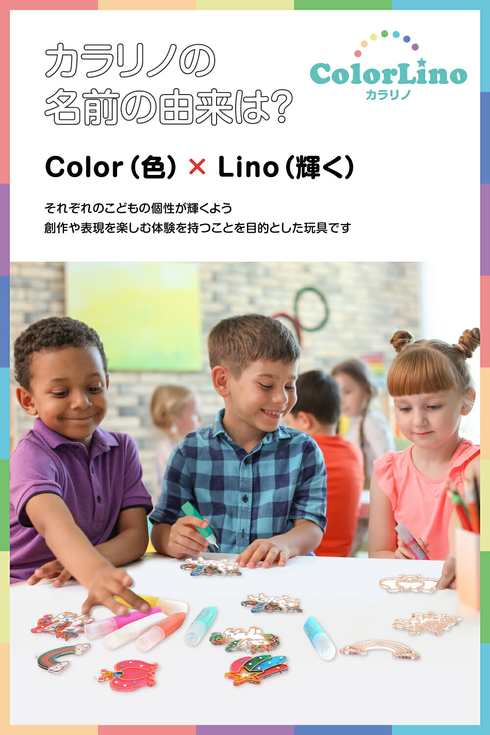 公式】 カラリノ 世界に一つ オリジナル キーホルダー | 飾り