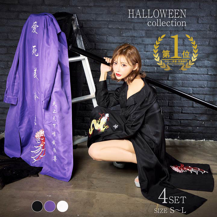 【楽天1位】特攻服 レディース 2024年 新作 ハロウィン コスプレ 仮装 大人 4点SET 衣装 コスチューム オーダー マスク 刺繍  体育祭 学園祭 ヤンキー 戦闘服 イベント 龍 ドラゴン 黒 紫 喧嘩上等 セクシー つなぎ 10代 20代 30代 40代 デイジーストア dazzy （S M L）