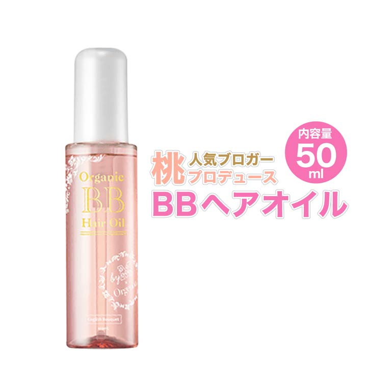 楽天市場 ブロガー桃プロデュース Bym Orgenoa オーガニックbbヘアオイル 50ml ももオフィシャルブログ掲載 ヘアオイル 洗い流さない ヘアケア ヘアトリートメント 髪の毛 ヘアー 日本製 アメブロ Ameblo もも Goods Dazzystore デイジーストア