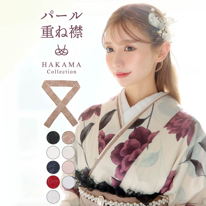 美品✨振袖/パールストーン重ね襟+刺繍半襟セット/パープル 楽天市場】送料無料 振袖 キラキラストーン 重ね衿 振袖 振袖用