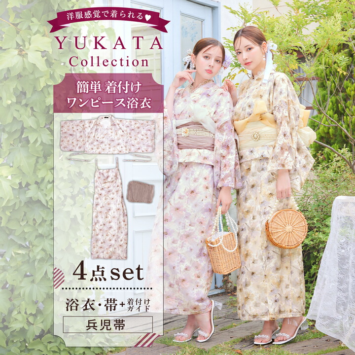 簡単着付け [ワンピース浴衣] 水彩 パステル 花柄 レース 浴衣 [4点SET][ 浴衣 レディース セット帯 セット 浴衣 紫 茶色 藤色 ラベンダー ベージュ 花柄 レトロ ゆかた 女性 花柄 dazzy 浴衣]