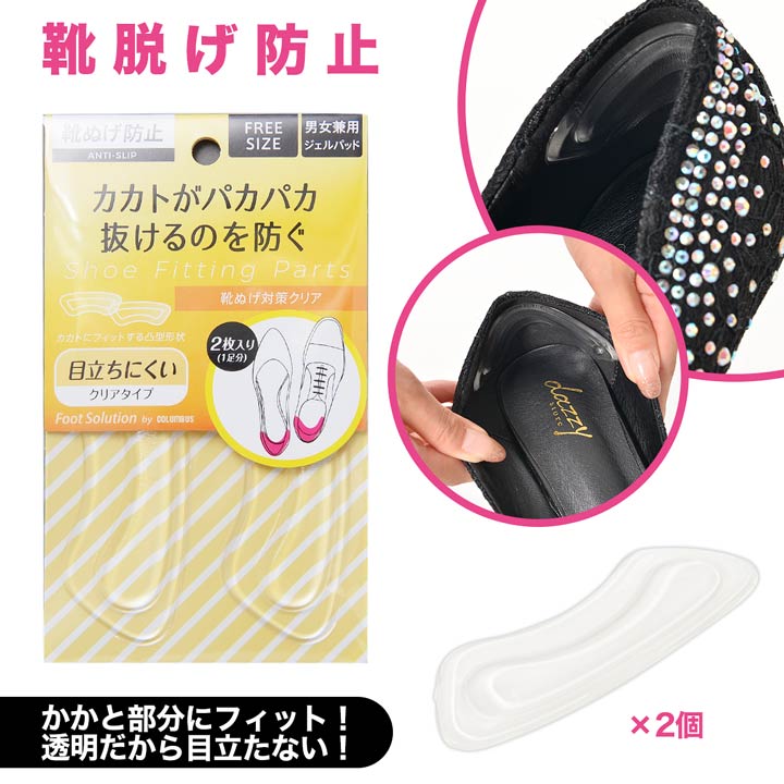 楽天市場 靴 滑り止め フットソリューション 靴ぬげ 対策 かかと 用 レディース 歩きやすい パンプス 歩きやすい レディース サンダル 靴ぬげ 対策 かかと用 ジェルパッド 靴用 滑り止め Dazzystore デイジーストア