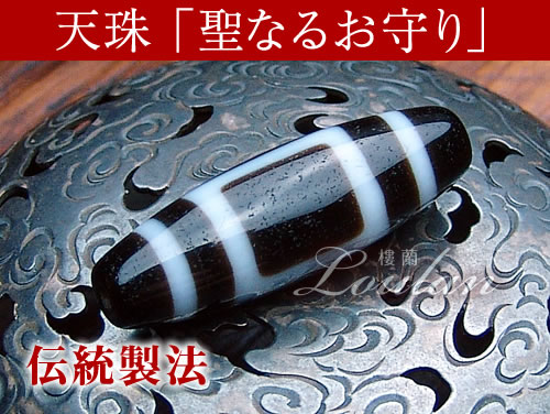 至純 天地天珠 約38×12mm ◆特選◆ 【限定1点モノ 1011-38-440-301】 製法：腐食加工／風化程度：全面有り／透光性：少し有り／朱砂：無し
