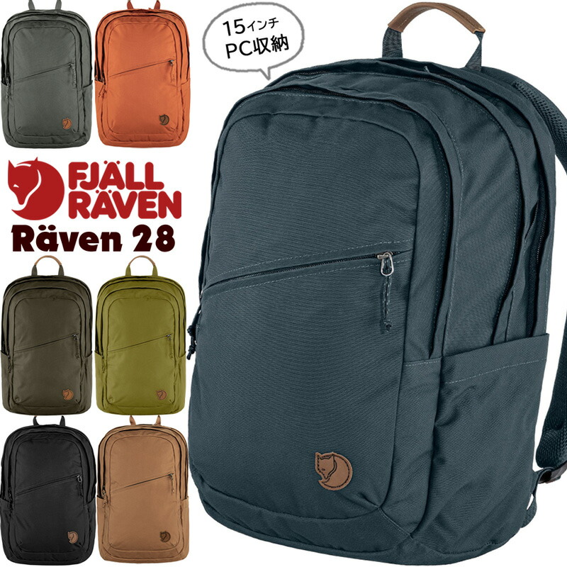 【楽天市場】フェールラーベン / FJALL RAVEN ラーベン 20L Raven 20L 日本正規品 (デイパック、リュック、バックパック）  fjallraven : 東京ラウンジ バッグ・小物のお店