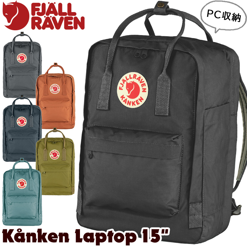 楽天市場】フェールラーベン / FJALL RAVEN Kanken Laptop 13