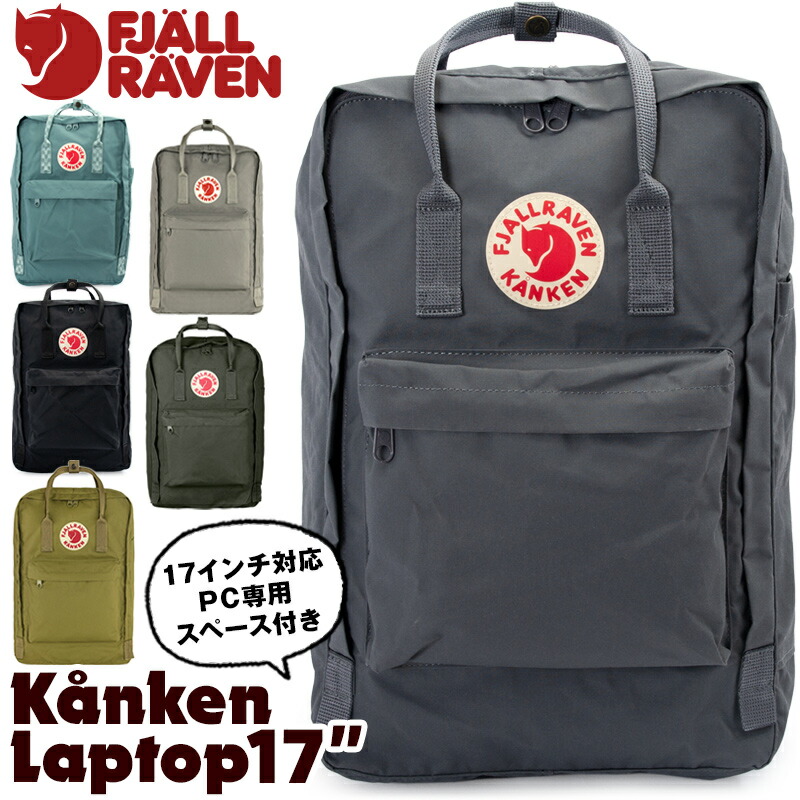 マート フェールラーベン リュック Kanken Laptop 17 容量:20L 27173