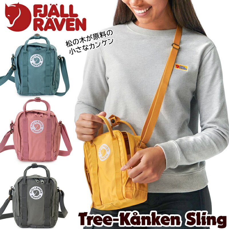 楽天市場】フェールラーベン / FJALL RAVEN カンケン スリング Kanken 