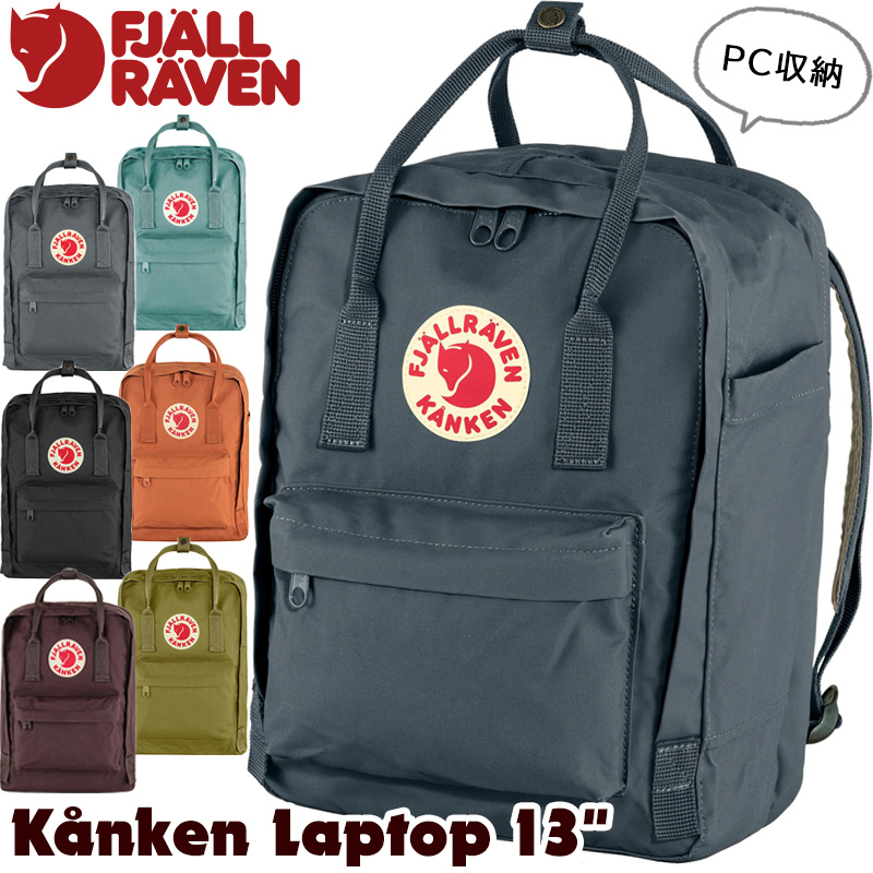 楽天市場】フェールラーベン / FJALL RAVEN Kanken Laptop 17