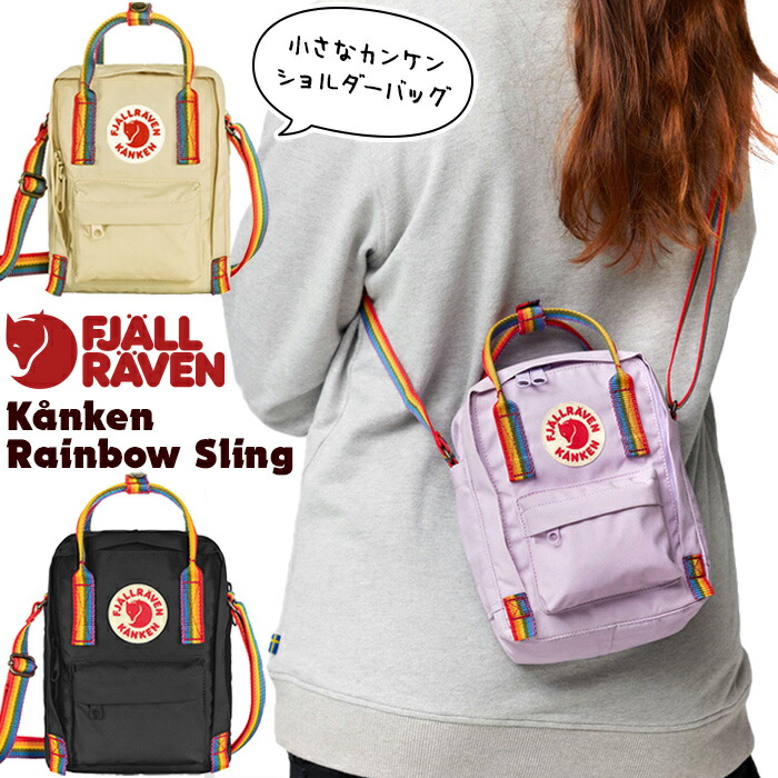 楽天市場】フェールラーベン / FJALL RAVEN カンケン スリング Kanken Sling 日本正規品 (ショルダーバッグ、ポシェット）  fjallraven : 東京ラウンジ バッグ・小物のお店