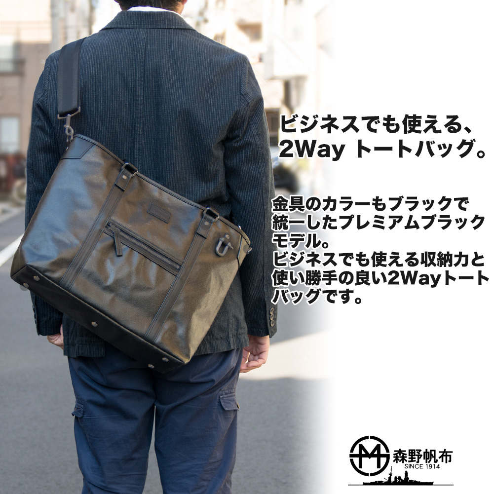 森野帆布 x SIGNAL 森野艦船帆布 トートバッグ ビジネスバッグ 2WAY