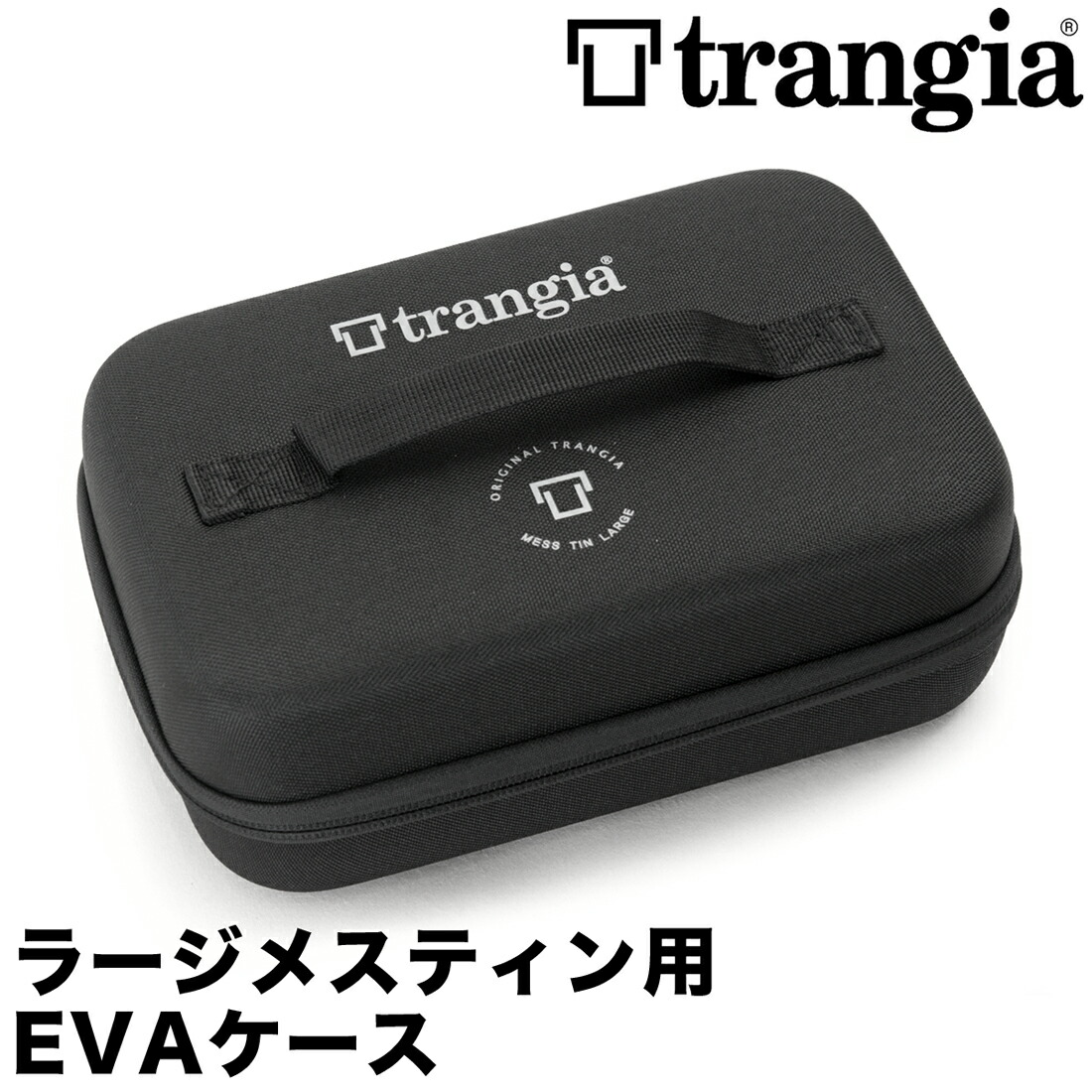 trangia トランギア ラージ メスティン用 EVAケース キャンプ アウトドア イワタニプリムス正規品 春新作の