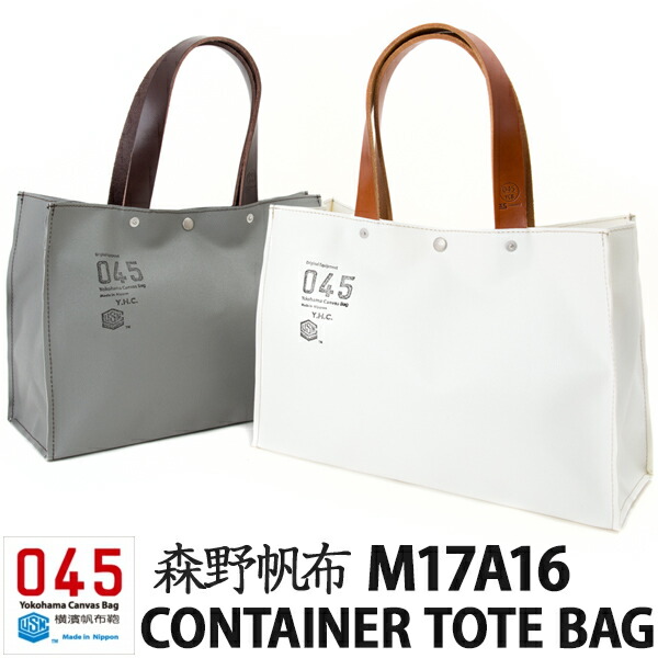 横浜帆布鞄 &times; 森野帆布 M17A16 Container Tote Bag コンティナー  トートバック（トートバッグ,森野艦船帆布,横濱帆布鞄）