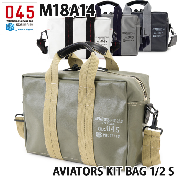 在庫限り 横浜帆布鞄 × 森野帆布 M18A14 Aviators Kit Bag 1 2 S アビエイター キットバッグ 2way