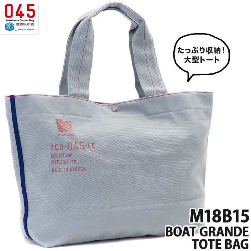 楽天市場】横浜帆布鞄 × 森野帆布 M13A6 Boat Tote Bag ボートトート 