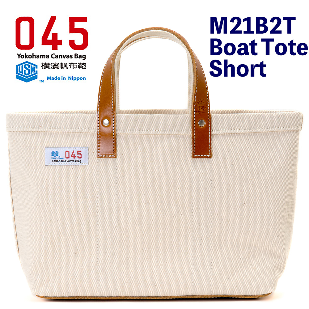 横浜帆布鞄 武鑓帆布 M21b2t Boat Tote Short ボート トートバッグ ショート トートバック 横濱帆布鞄 武鑓綿4号帆布 Butlerchimneys Com