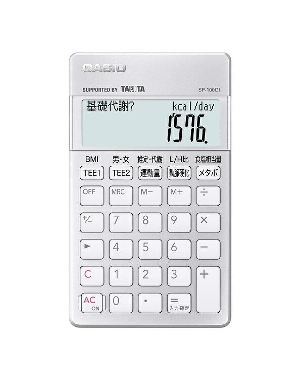 栄養士向け専用計算電卓 カシオ SP-100DI