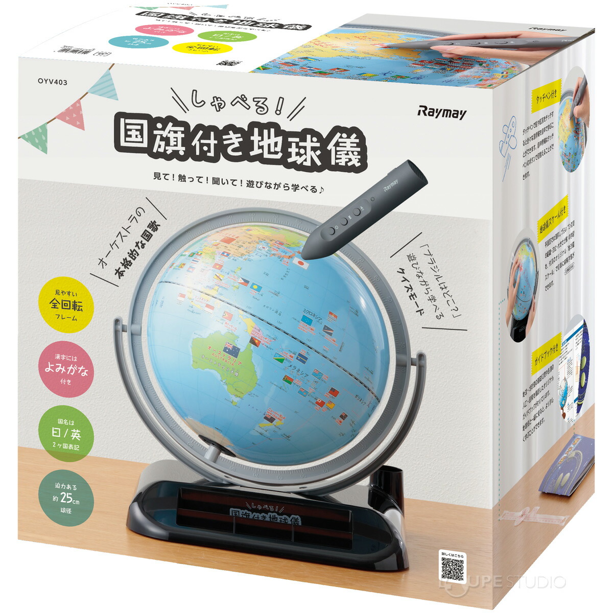 市場 レイメイ藤井 地球儀 タッチペン付 25cm しゃべる国旗付地球儀 子供用