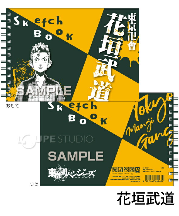 お気に入り 東京リベンジャーズ 図案スケッチブック 画用紙 お絵描き 工作 美術 スケッチブック デッサン ポートフォリオ アルバム作り 水彩 鉛筆 クレヨン イラスト おしゃれ プレゼント 子供 キッズ キャラクター グッズ 文具 おすすめ ヒサゴ Hisago Salmonpassport Com
